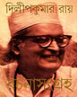 Rachana Sangraha 5 by Dilip Kumar [Hardcover] - versoz.com