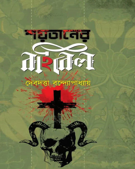 Shoytaner Bible Vol 2 by Debdutta Banerjee [Hardcover] - versoz.com