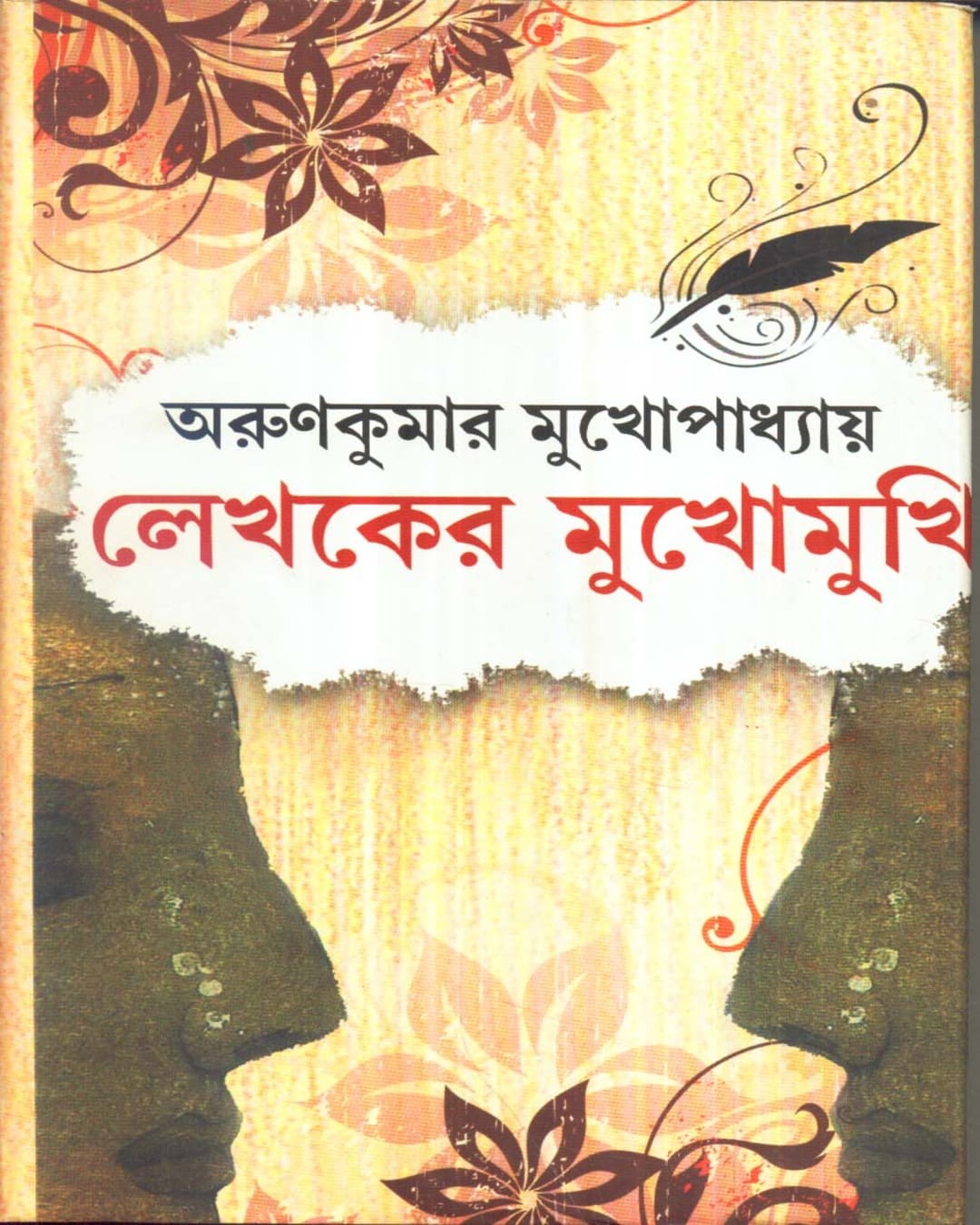 Lekhaker Mukhomukhi by Arun Kumar Mukhopadhyay [Hardcover] - versoz.com