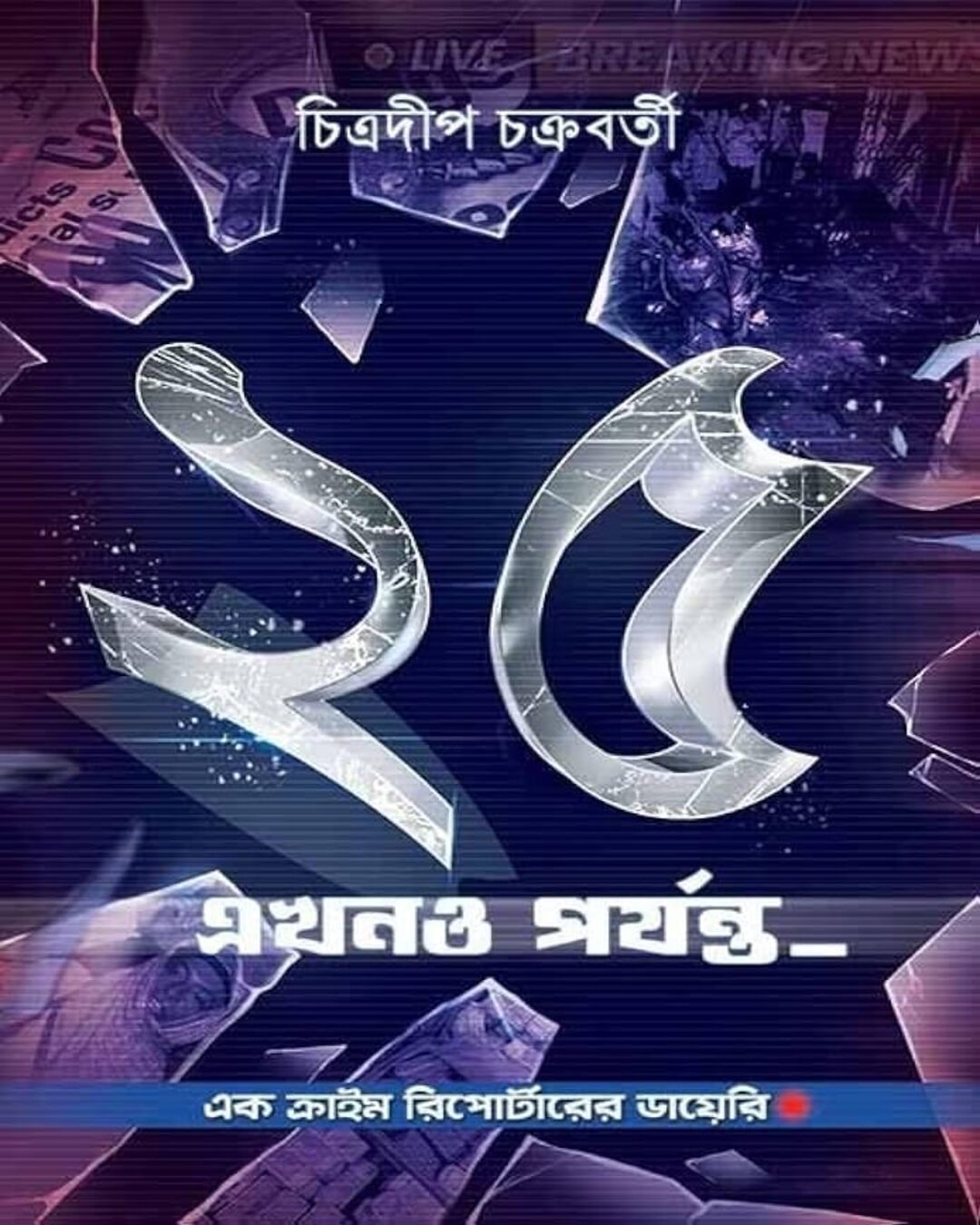 25 Ekhono Porjonto by Chitradeep Chakraborty [Hardcover] - versoz.com