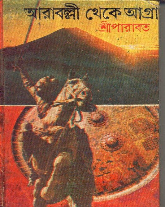 Aaraballi Theke Agra by Sree Parabat [Hardcover]