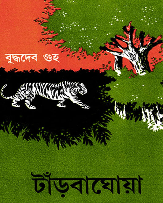 Tar Baghoa by Buddhadeb Guha [Hardcover]
