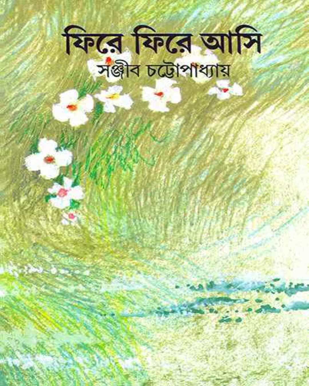 Fire Fire Asi by Sanjib Chattopadhyay [Hardcover] - versoz.com