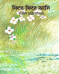 Fire Fire Asi by Sanjib Chattopadhyay [Hardcover] - versoz.com