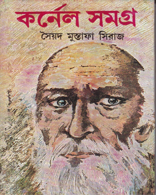 Colonel Samagra (Vol 17) by Syed Mustafa Siraj [Hardcover] - versoz.com