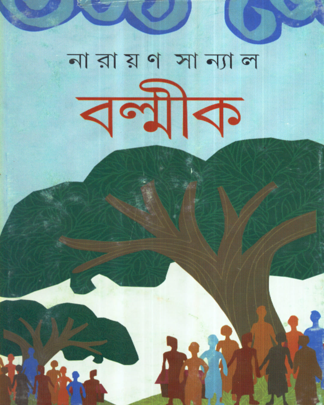 Balmik by Narayan Sanyal [Hardcover] - versoz.com