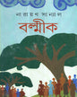 Balmik by Narayan Sanyal [Hardcover] - versoz.com