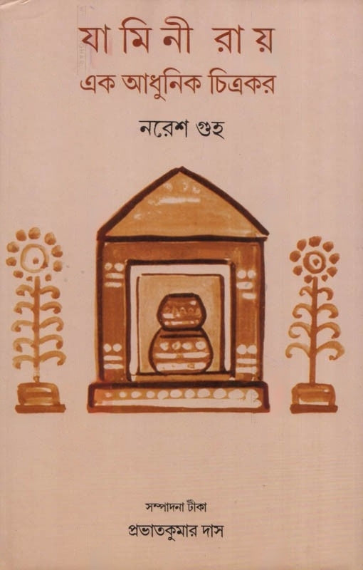 Jamini Roy Ek Adhunik Chitrokor by Naresh Guha [Hardcover] - versoz.com