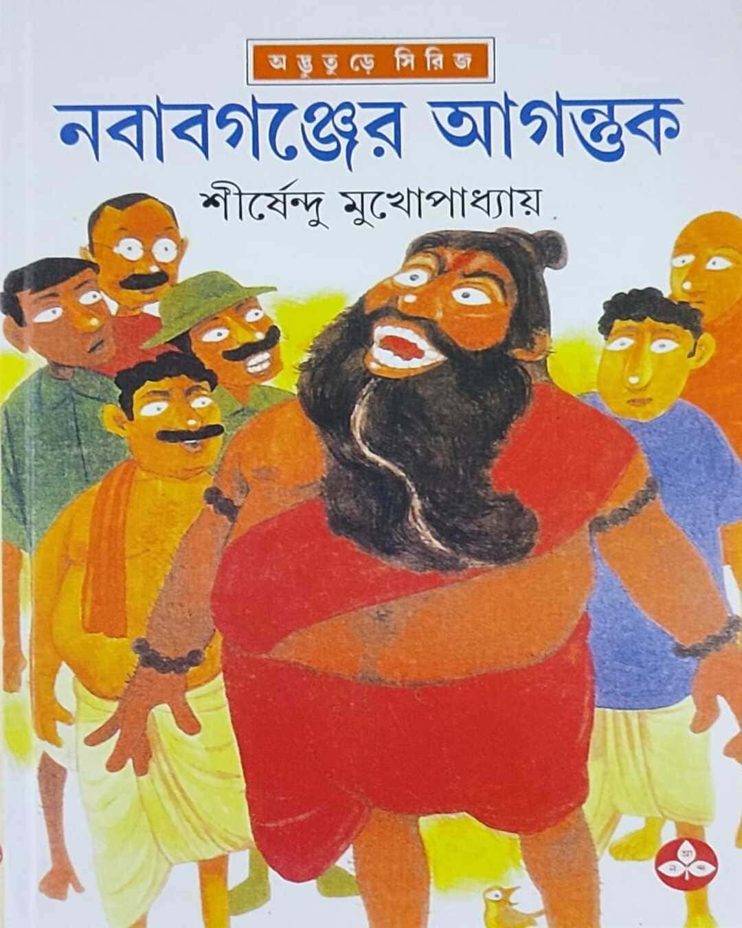Nababganjer Agantuk by Shirshendu Mukhopadhyay [Hardcover] - versoz.com