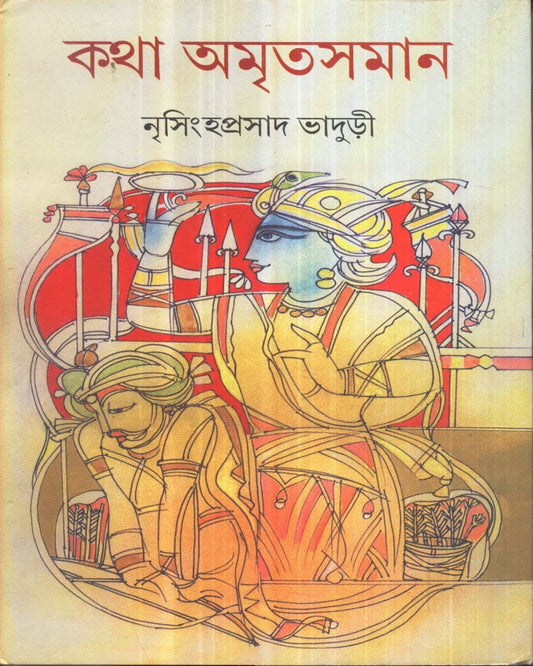 Katha Amritasaman (Vol 2) by Nirsinghaprasad Bhaduri [Hardcover] - versoz.com