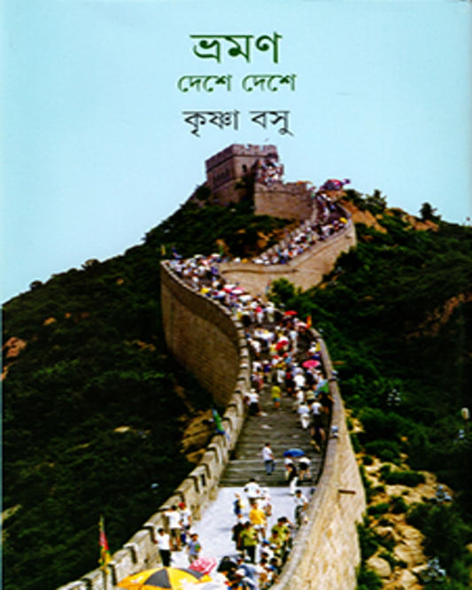 Bhraman by Krishna Basu [Hardcover] - versoz.com