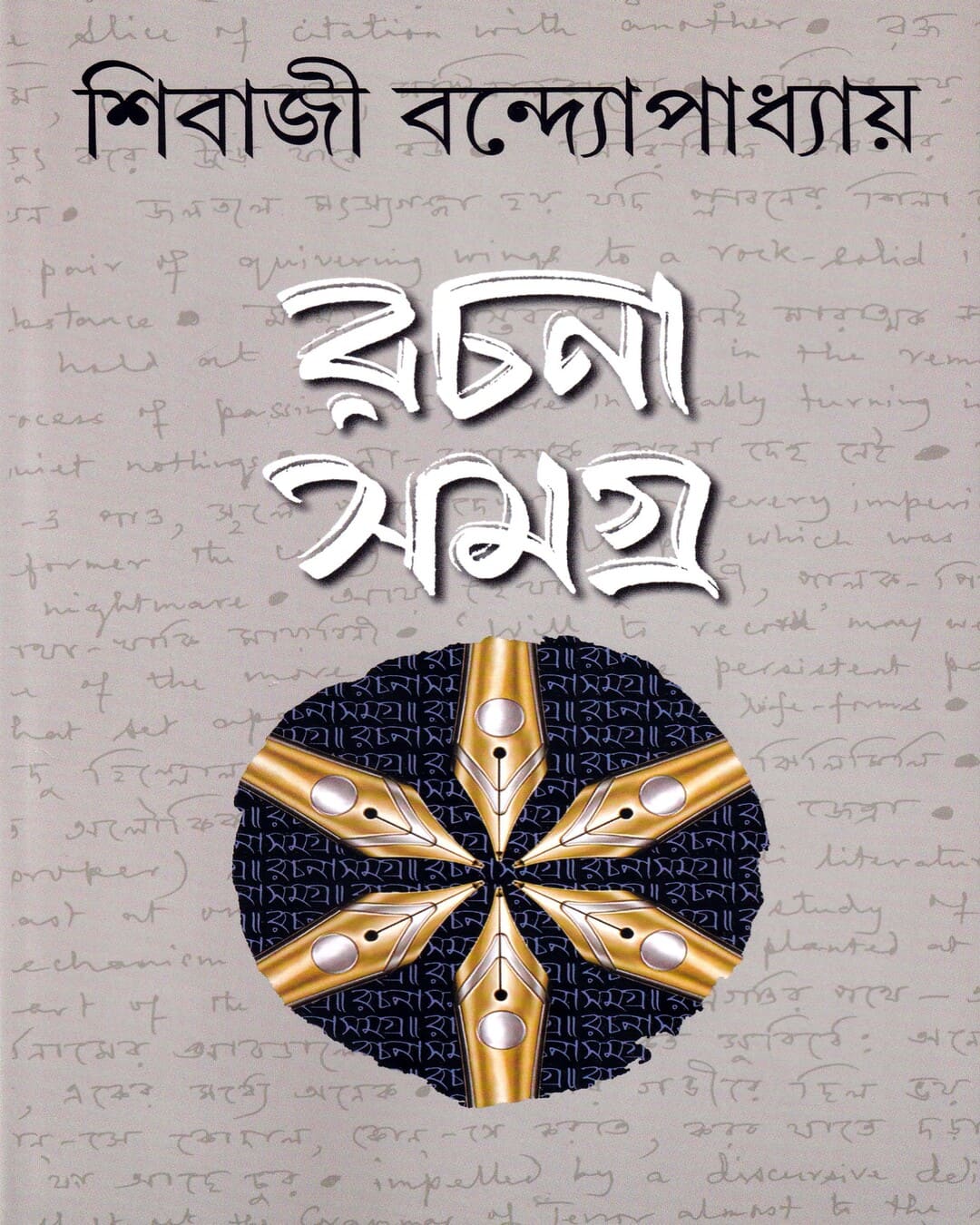 Rachanasamagra (Vol 2) by Sibaji Bandyopadhyay [Hardcover] - versoz.com