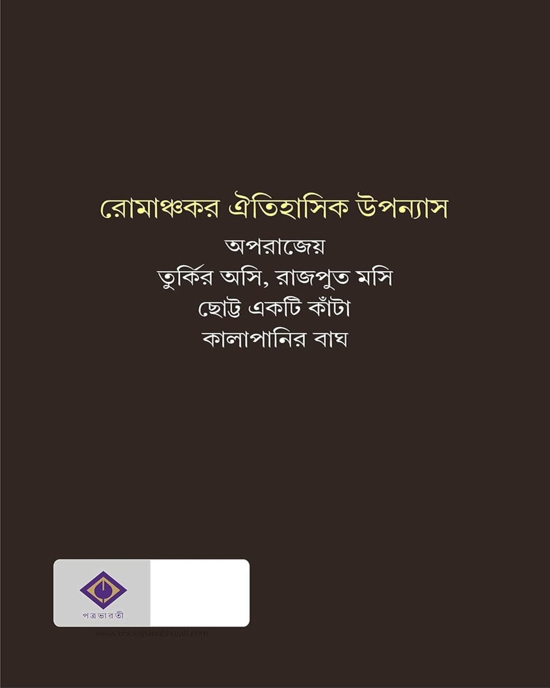 Aporajeyo by Himadrikishore Dasgupta [Hardcover] - versoz.com