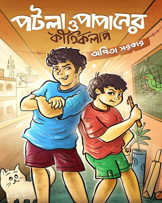 Patla o Papaner Kirtikalap by Arpita Sarkar [Hardcover] - versoz.com