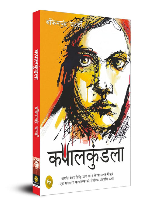Kapalkundala (Hindi) by Bankim Chandra Chatterjee [Paperback]