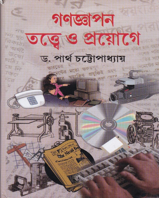 Ganagyapan : Tattwe O Prayoge by Dr. Partha Chatopadhyay [Hardcover] - versoz.com