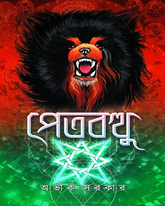 Petbotthu by Avik Sarkar [Hardcover] - versoz.com