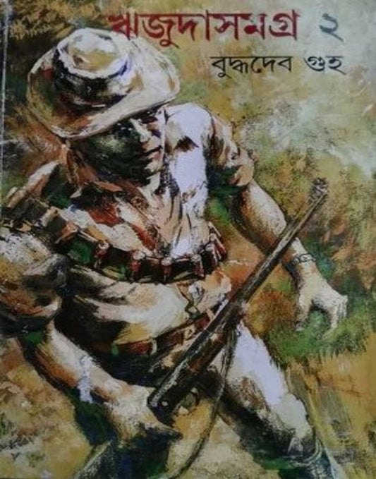 Rijuda Samagra 2 by Buddhadeb Guha [Hardcover] - versoz.com