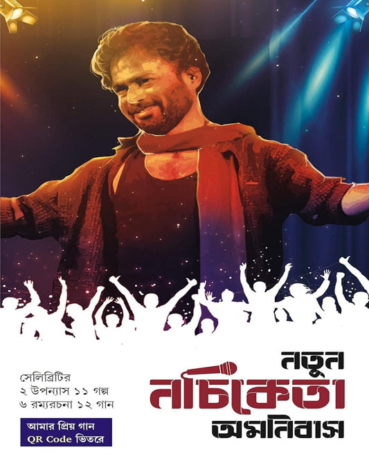 Notun Nachiketa Omnibus by Nachiketa Chakraborty [Hardcover] - versoz.com