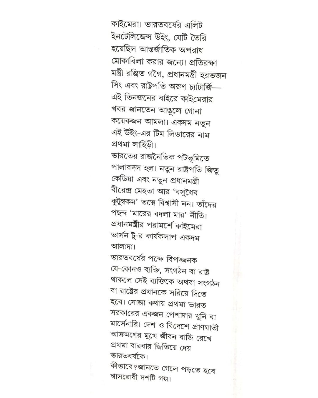Khunje Khunje Khun : Prothomar Porer Dosh by Indranil Sanyal [Hardcover] - versoz.com
