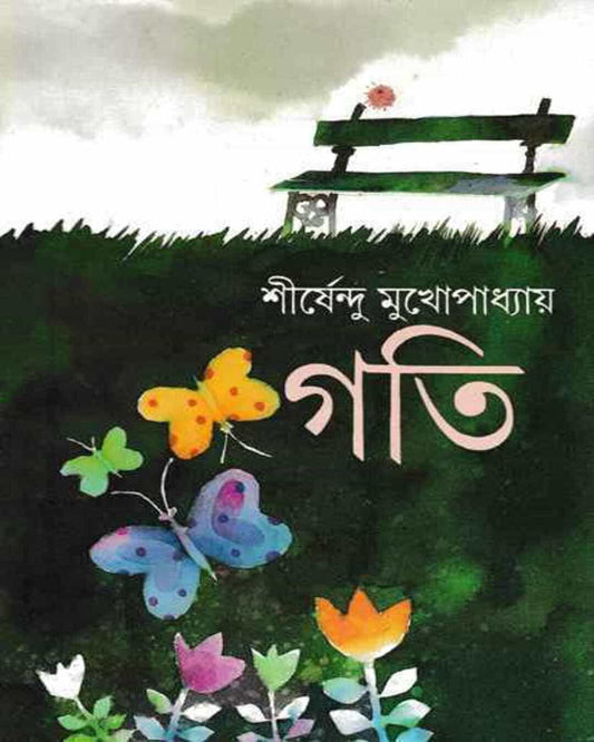 Gati by Shirshendu Mukhopadhyay [Hardcover] - versoz.com