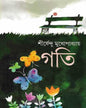 Gati by Shirshendu Mukhopadhyay [Hardcover] - versoz.com