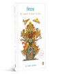 Mythya-Hindi (Mithak) by Devdutta Pattanaik [Paperback]