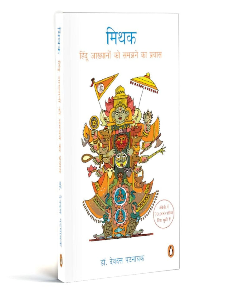 Mythya-Hindi (Mithak) by Devdutta Pattanaik [Paperback]