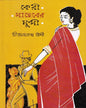 Keri Saheber Munshi by Pramathanath Bishi [Hardcover] - versoz.com