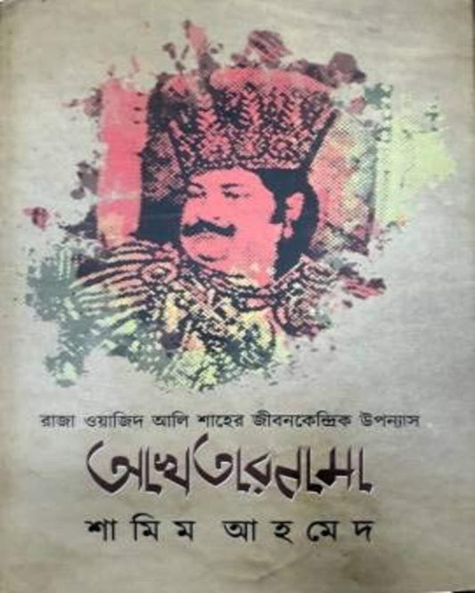 Akhtarnama by Shamim Ahmed [Hardcover] - versoz.com