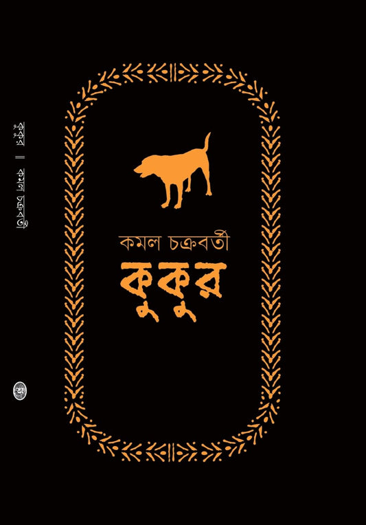 Kukur by Kamal Chakraborty [Hardcover] - versoz.com