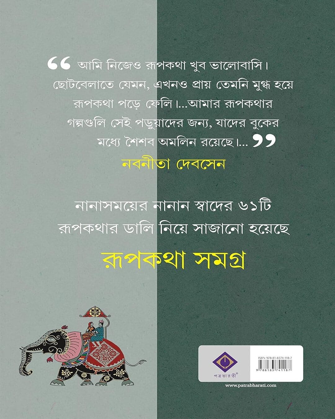 Rupkotha Samagra by Nabaneeta Dev Sen [Hardcover] - versoz.com