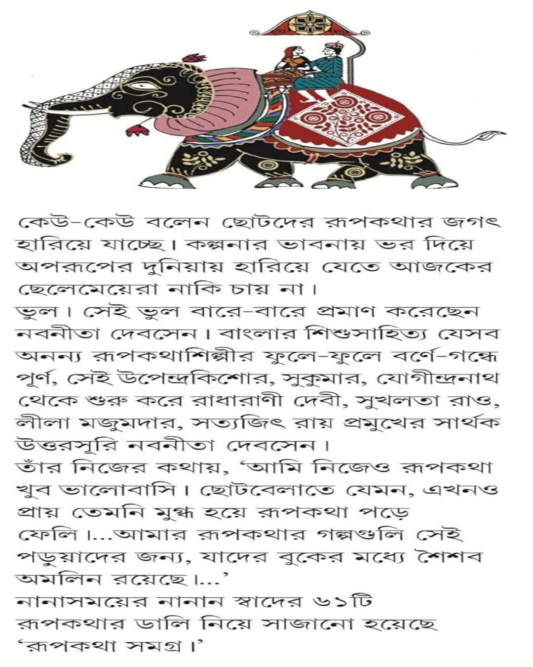 Rupkotha Samagra by Nabaneeta Dev Sen [Hardcover] - versoz.com