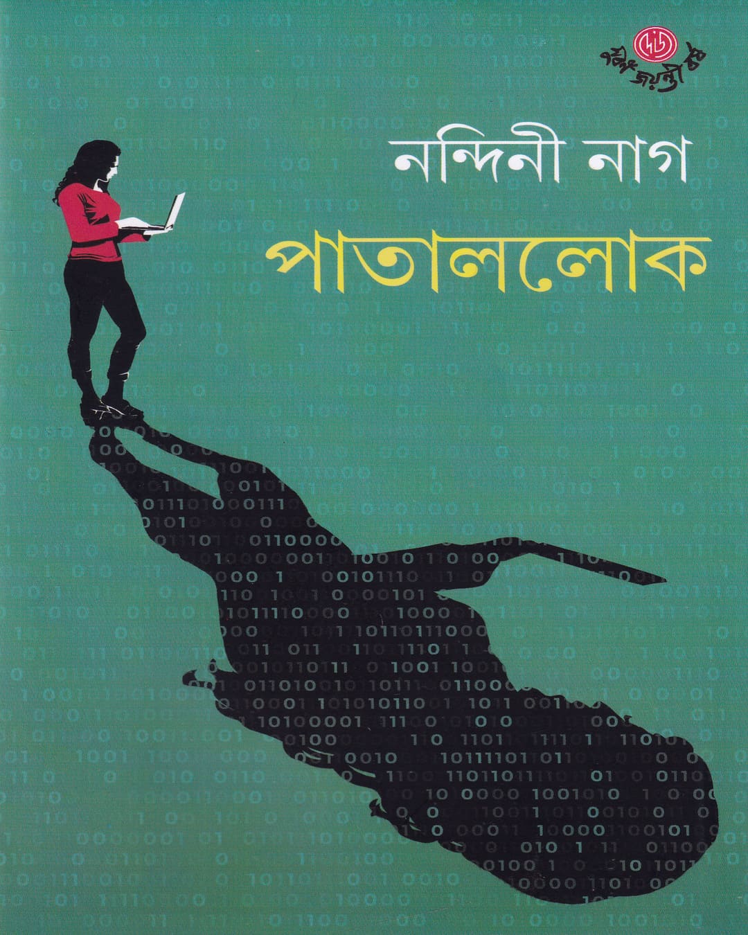 Patalloke by Nandini Nag [Hardcover] - versoz.com