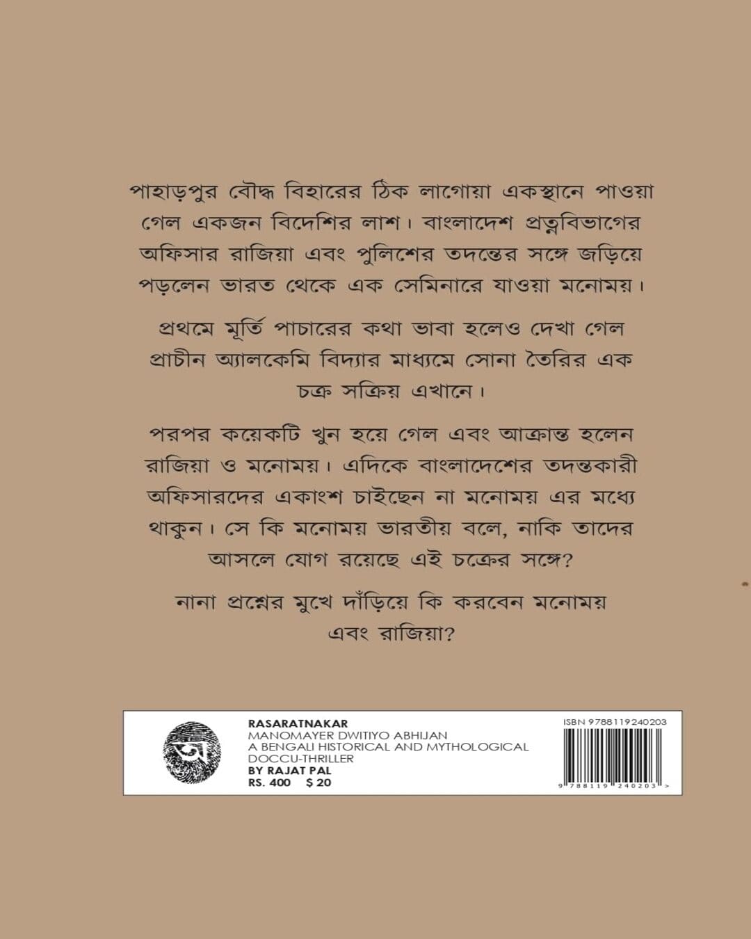 Rosoratnakar by Rajat Pal [Hardcover] - versoz.com