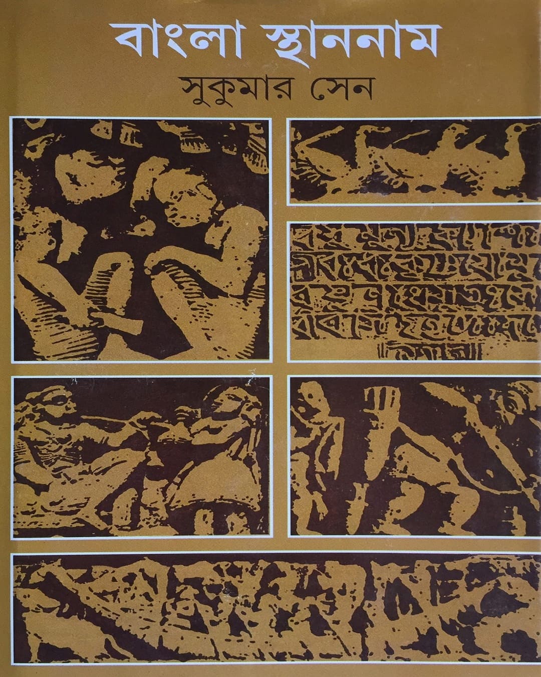 Bangla Sthannam by Sukumar Sen [Hardcover] - versoz.com