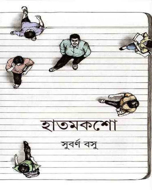 Hatmaksho by Subarna Bose [Hardcover]