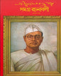 Subhash Chandra Basu Samagra 1 by Subhash Chandra Basu [Hardcover] - versoz.com