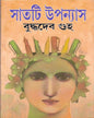 Sat ti Upanyas by Buddhadev Guha [Hardcover] - versoz.com