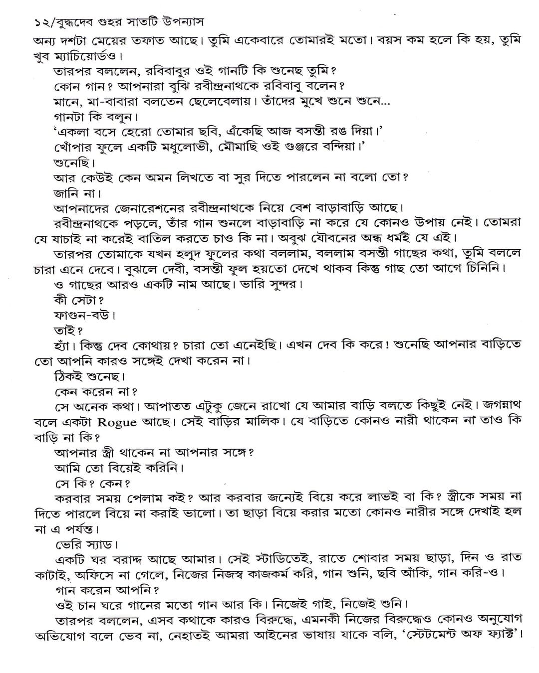 Sat ti Upanyas by Buddhadev Guha [Hardcover] - versoz.com