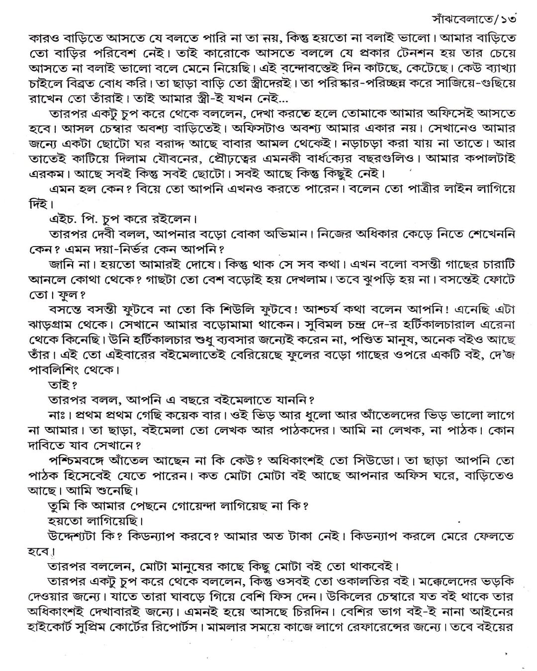 Sat ti Upanyas by Buddhadev Guha [Hardcover] - versoz.com