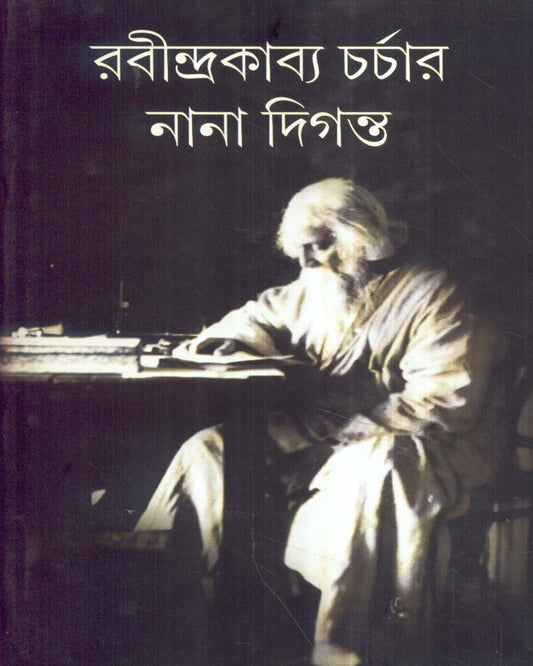 Rabindrakabya Charchar Nana Diganta by Anandamoy Bhattacharya [Hardcover]