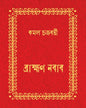 Brahmman Nawab by Kamal Chakraborty [Hardcover] - versoz.com