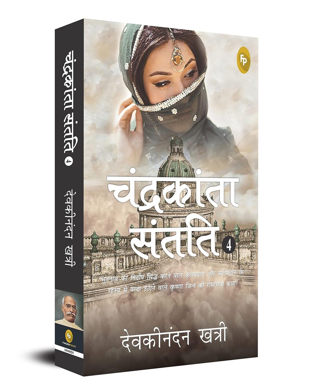 Chandrakanta Santati 4 (Hindi) by Devakinandan Khatri [Paperback] - versoz.com