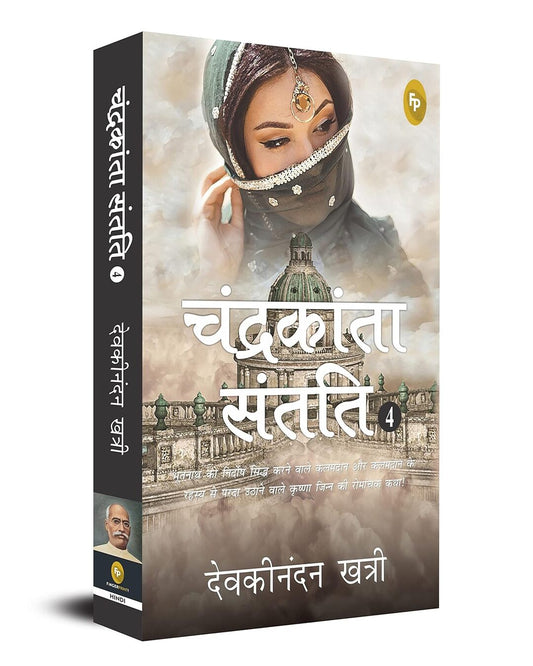 Chandrakanta Santati 4 (Hindi) by Devakinandan Khatri [Paperback] - versoz.com