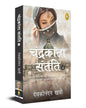 Chandrakanta Santati 4 (Hindi) by Devakinandan Khatri [Paperback] - versoz.com