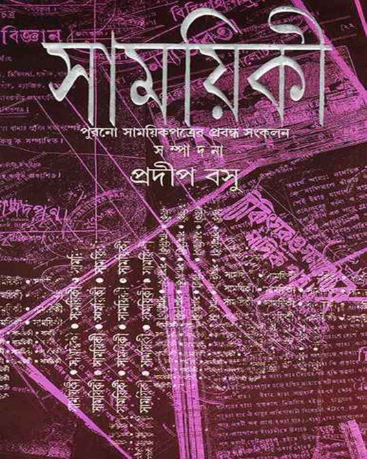 Samayiki by Pradip Basu [Hardcover] - versoz.com