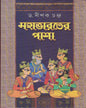 Mahabharat er Pasha by Dr. Dipak Chandra [Hardcover] - versoz.com
