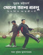Sholo Ana Bablu : Bitarkita Atmajibani by Subrata Bhattacharya [Hardcover] - versoz.com