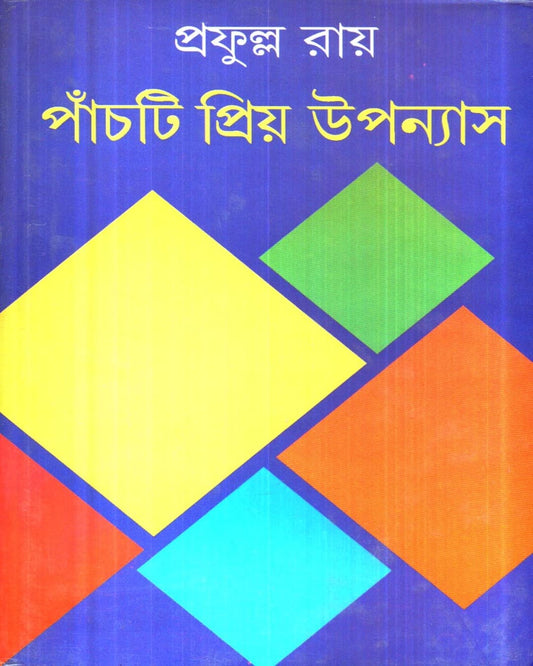 Panchti Priya Upanyas by Prafulla Roy [Hardcover] - versoz.com